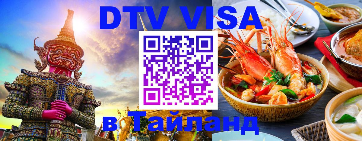 Сколько стоит DTV виза — актуальные цены, оформление даже без документов - Пномпень 